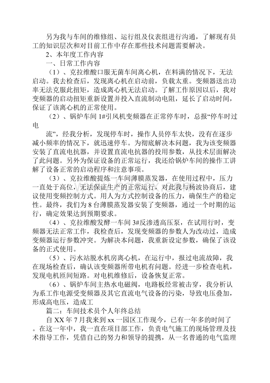 车间技术员个人年终总结第2页.docx_第2页