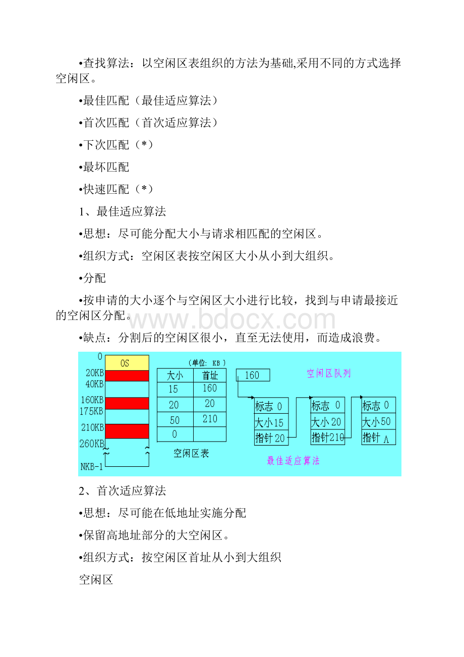 计算机操作系统期末重点.docx_第3页