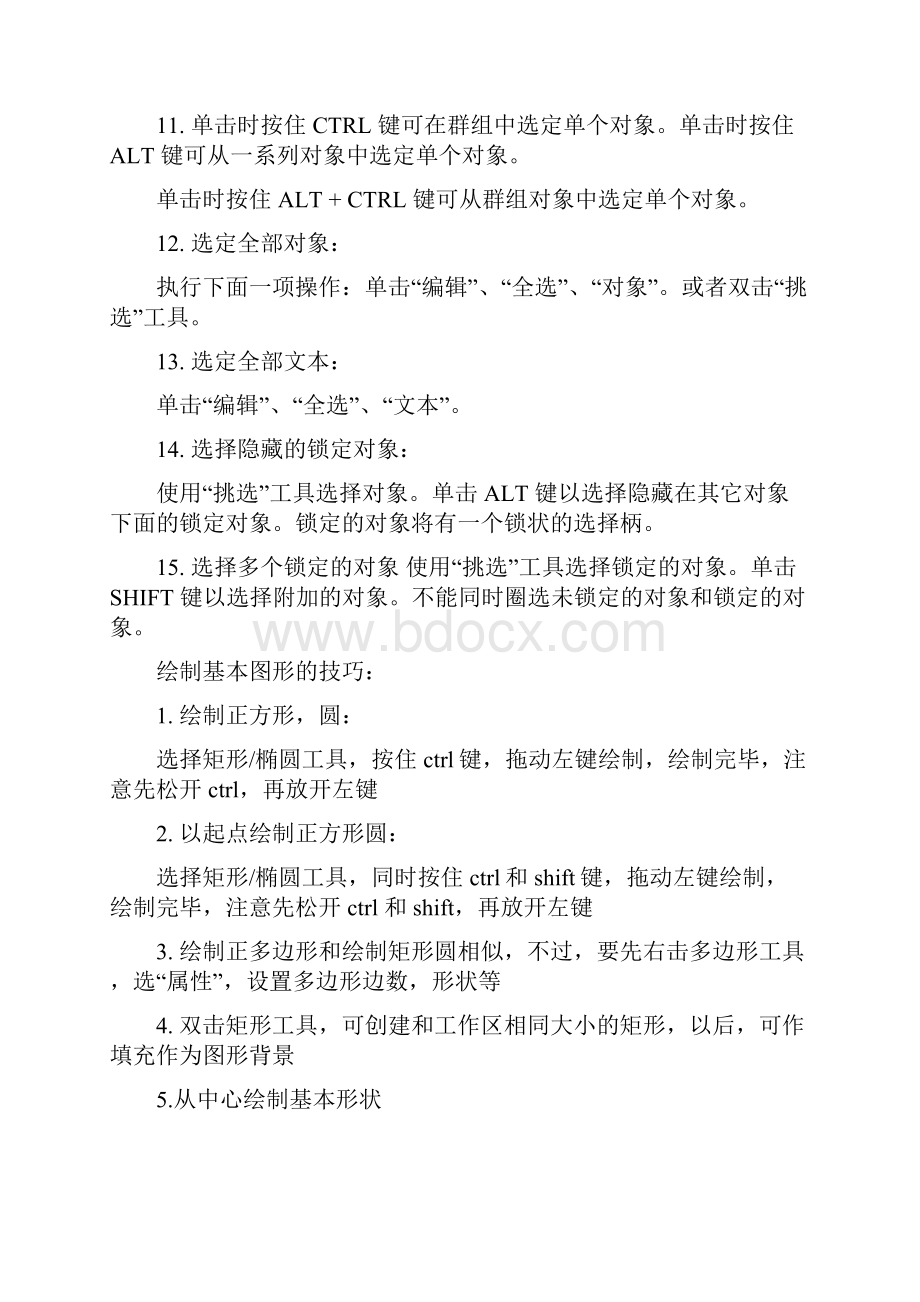 CORE快捷及常用操作技巧.docx_第2页