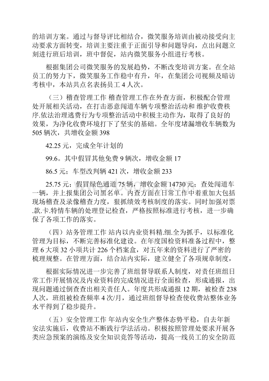 高速公路收费站月度工作总结Word格式文档下载.docx_第2页