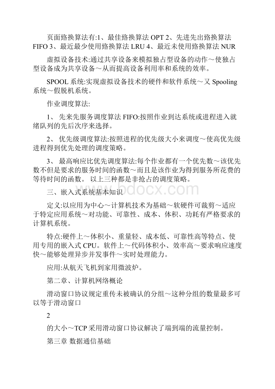 51CTO软考网络工程师复习笔记不用看大纲.docx_第3页