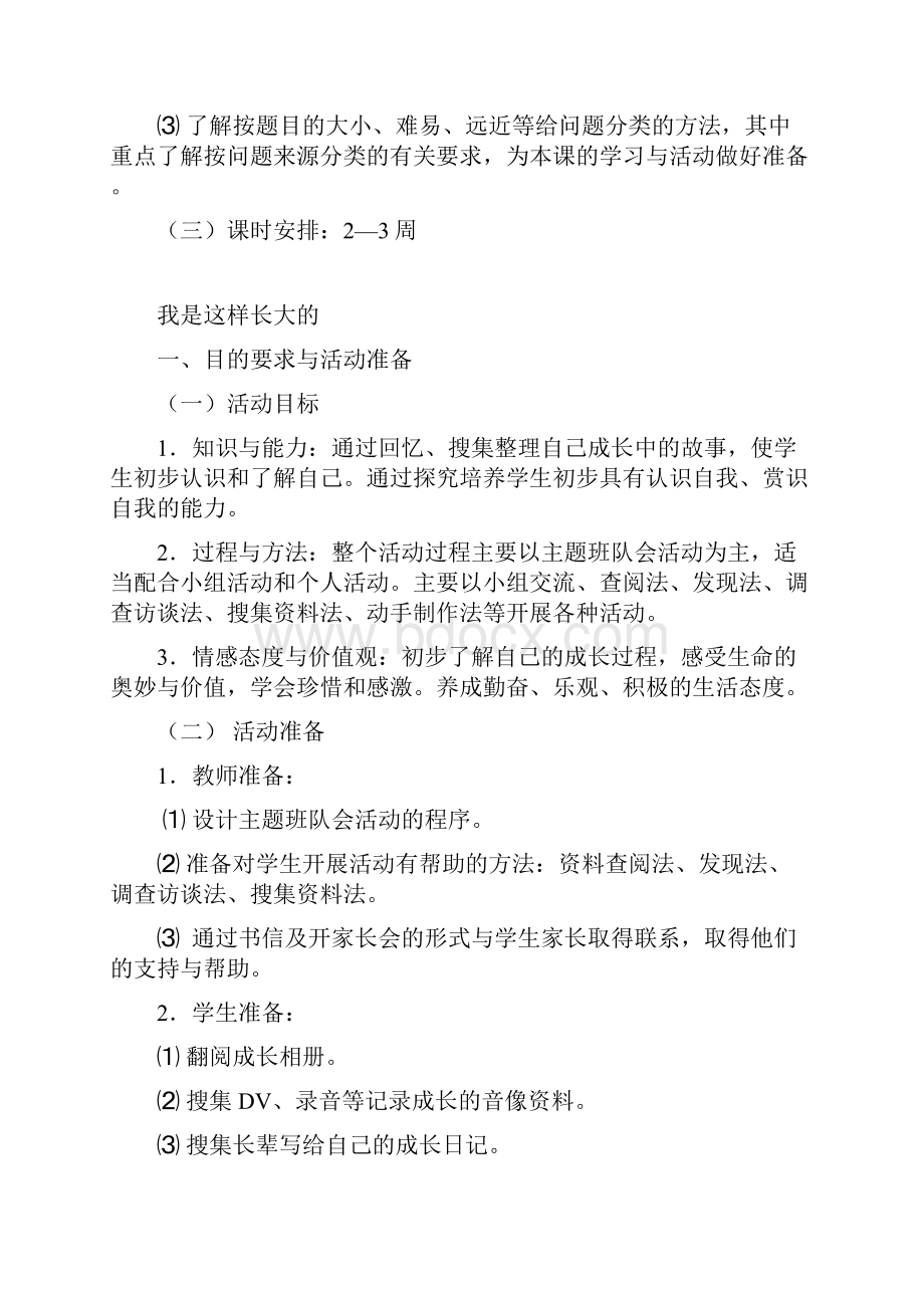 三年级综合实践上册教案河北教育出版社.docx_第2页