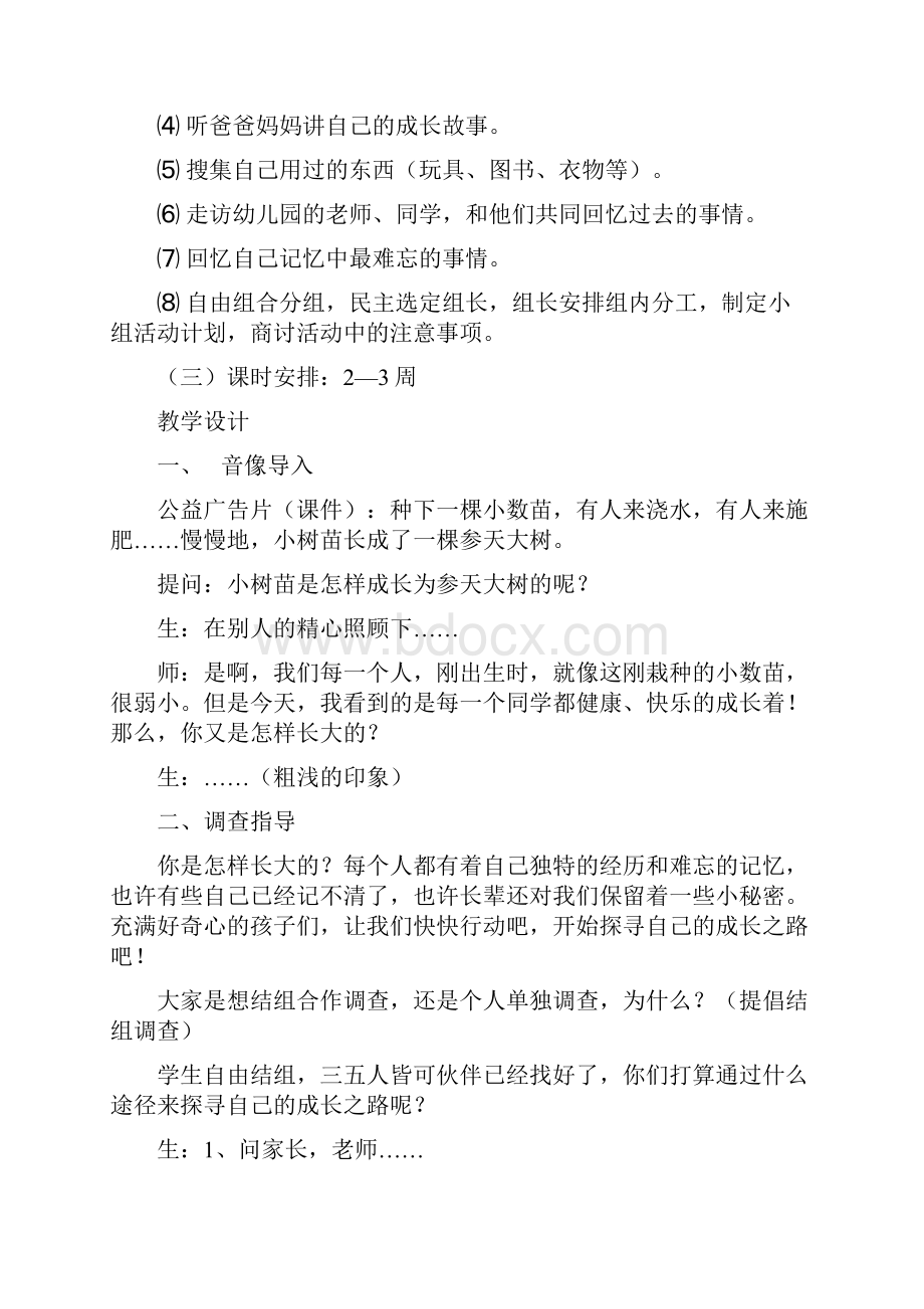 三年级综合实践上册教案河北教育出版社.docx_第3页