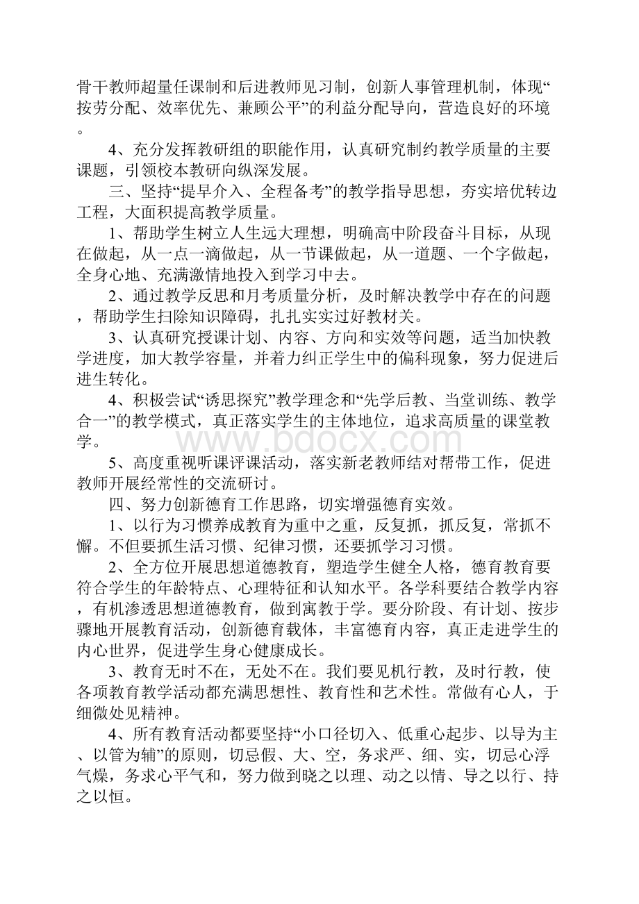 高二年级教师发言稿Word文件下载.docx_第2页