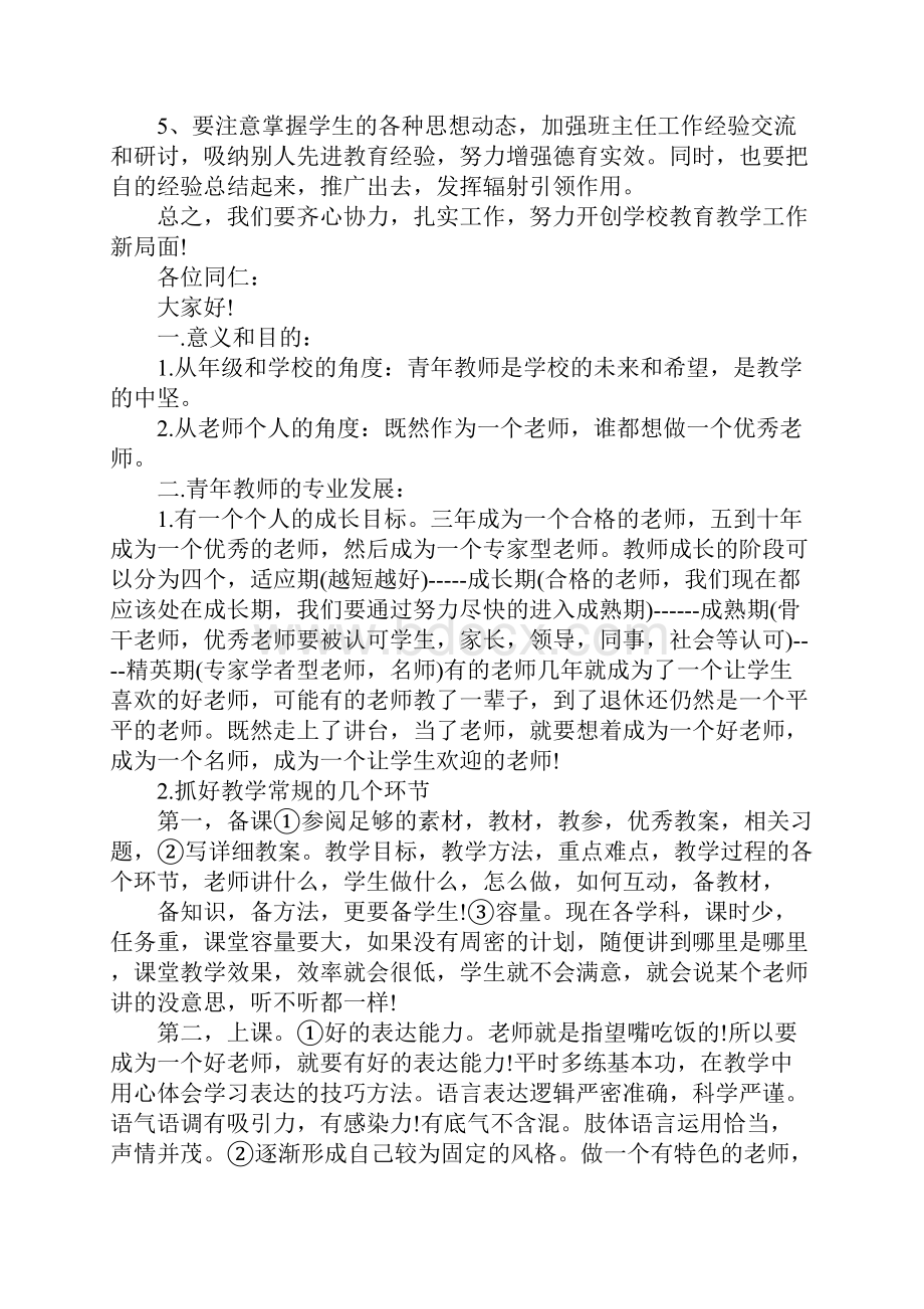 高二年级教师发言稿.docx_第3页