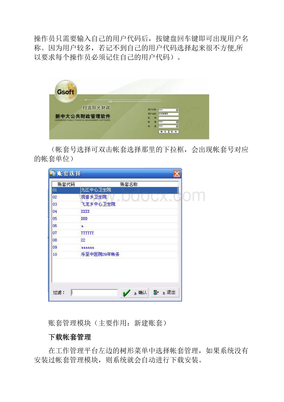 新中大财务软件培训笔记账务复习课程.docx_第2页