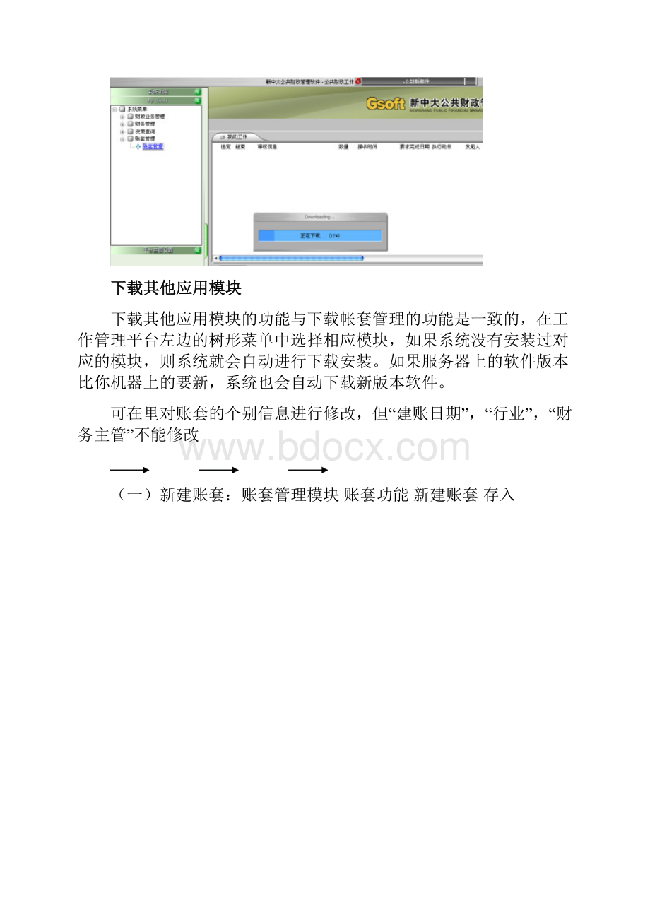 新中大财务软件培训笔记账务复习课程.docx_第3页