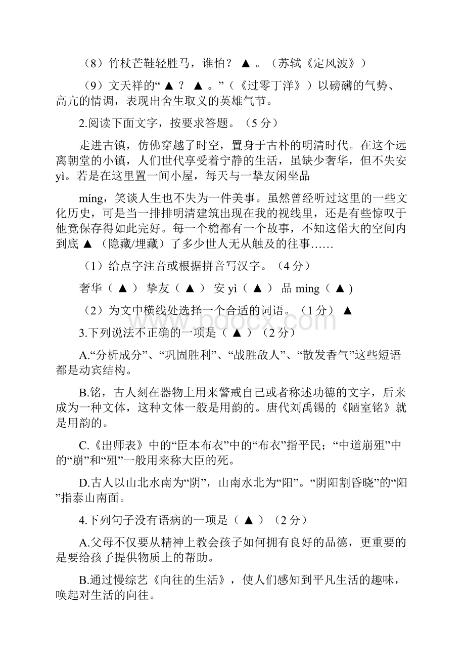 潍坊实验中学届九年级下学期第一次质量检测语文试题.docx_第2页