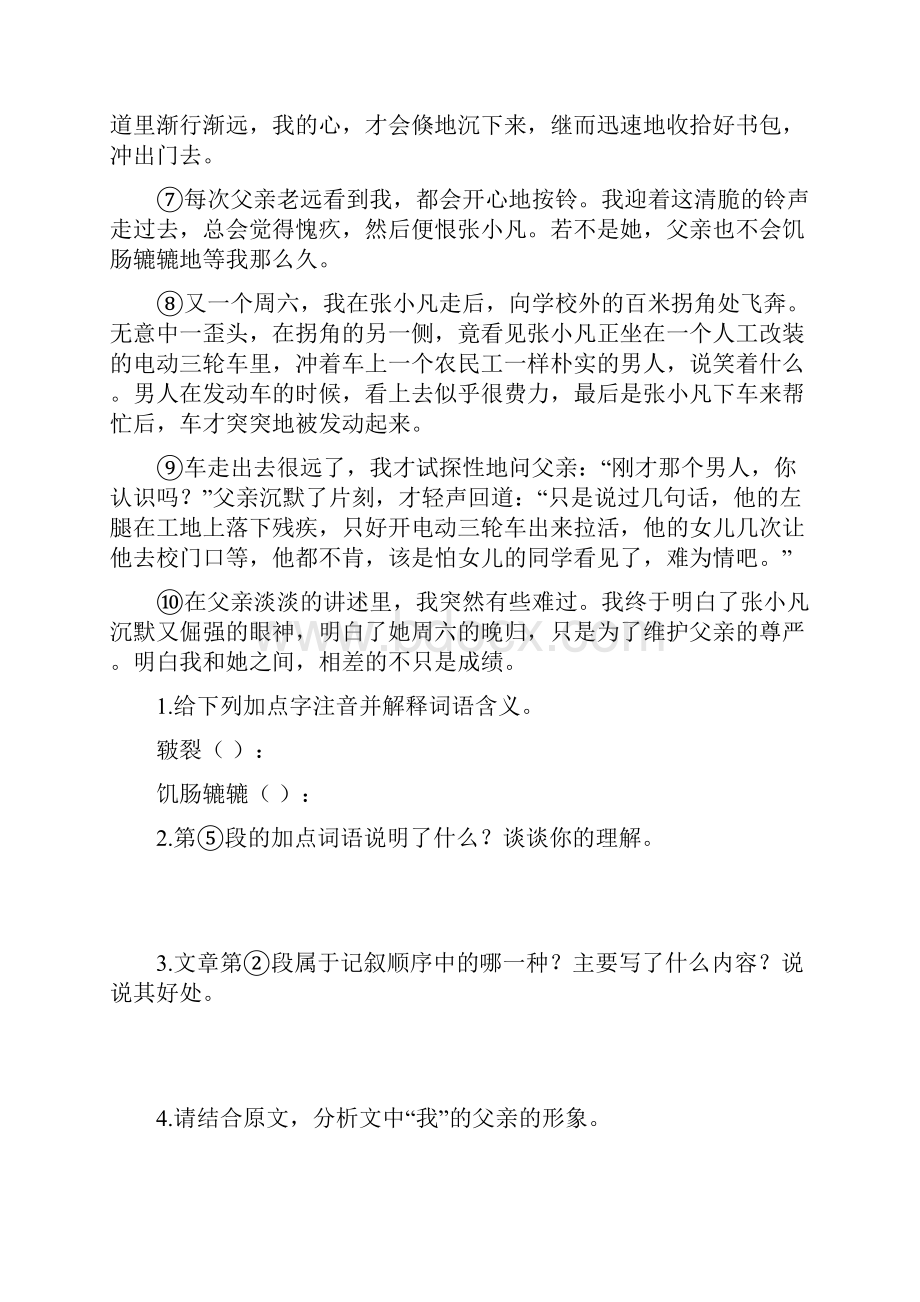 部编六年级语文上册课内外阅读.docx_第2页