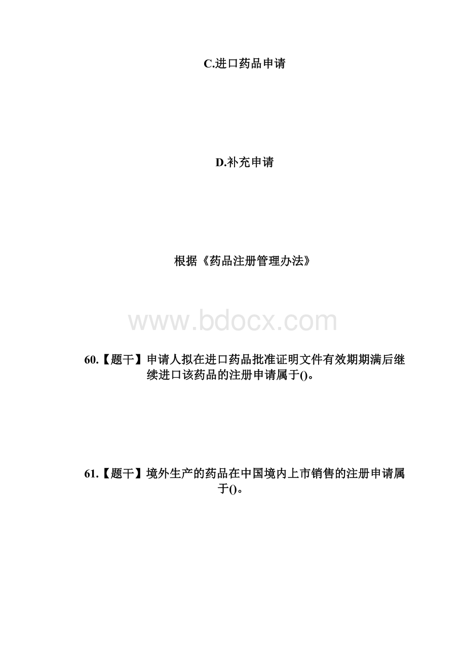 执业药师《药事管理与法规》真题文字版第7页执业药师考.docx_第2页