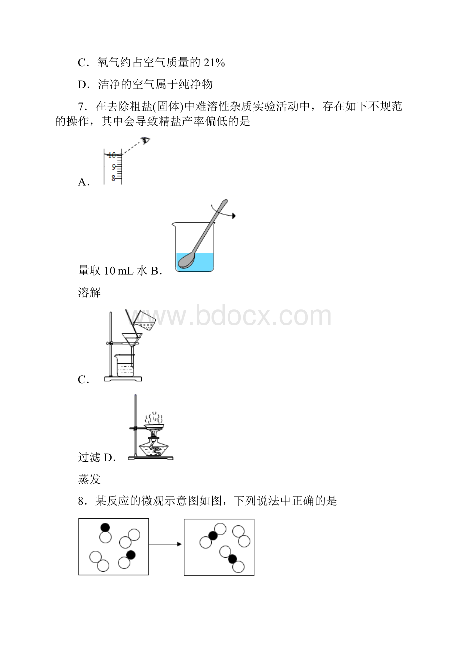 江西省中考化学信息模拟化学试题五 答案和解析.docx_第2页