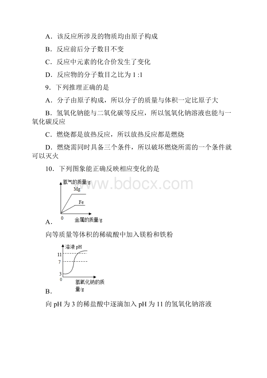 江西省中考化学信息模拟化学试题五 答案和解析.docx_第3页