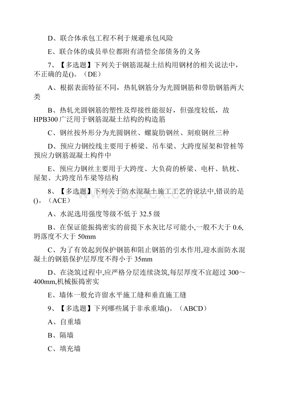 资料员基础知识练习题及答案.docx_第3页