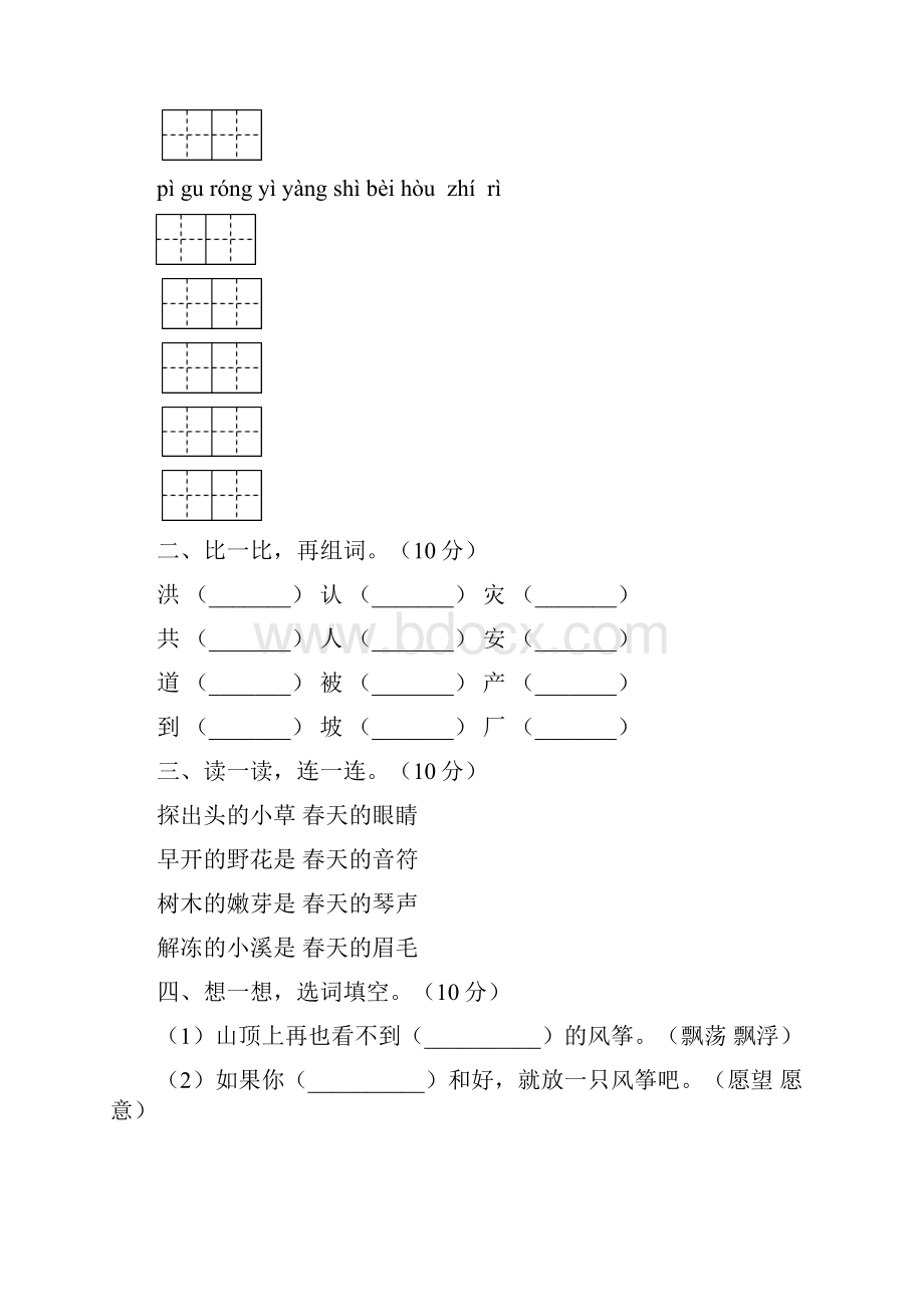 北师大版二年级语文下册第四次月考卷及答案三篇.docx_第2页