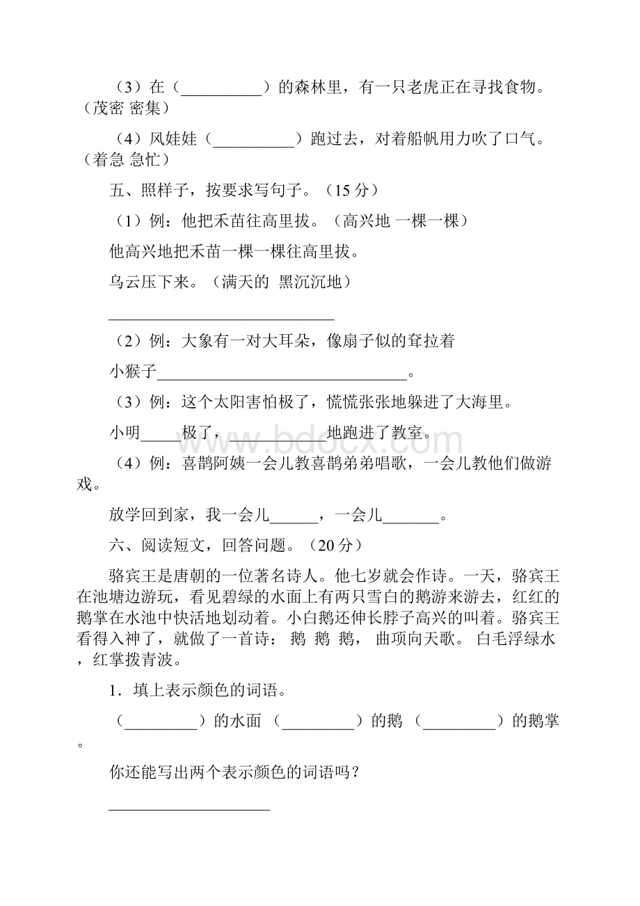 北师大版二年级语文下册第四次月考卷及答案三篇.docx_第3页