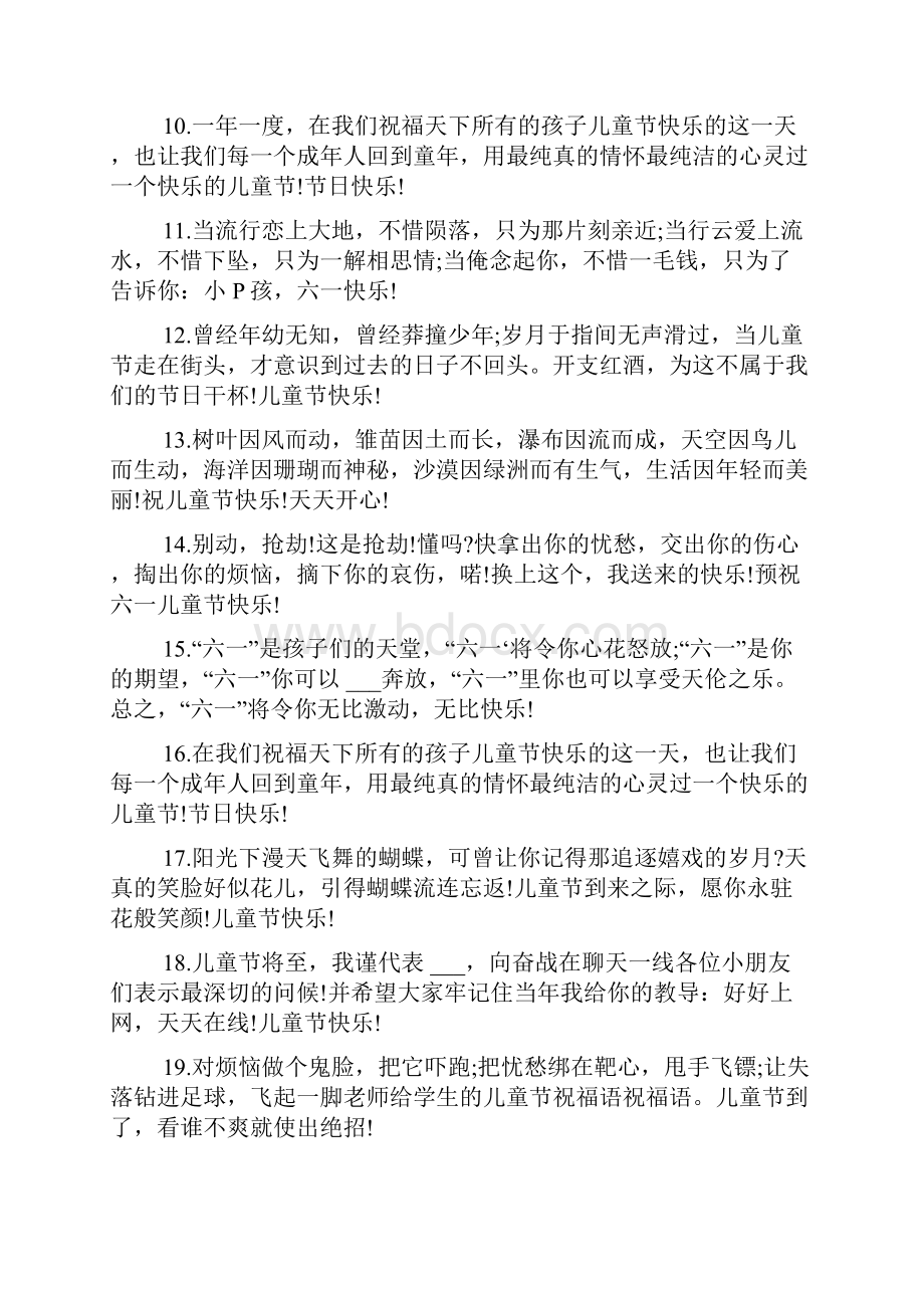 六一节老师对学生说的话.docx_第2页