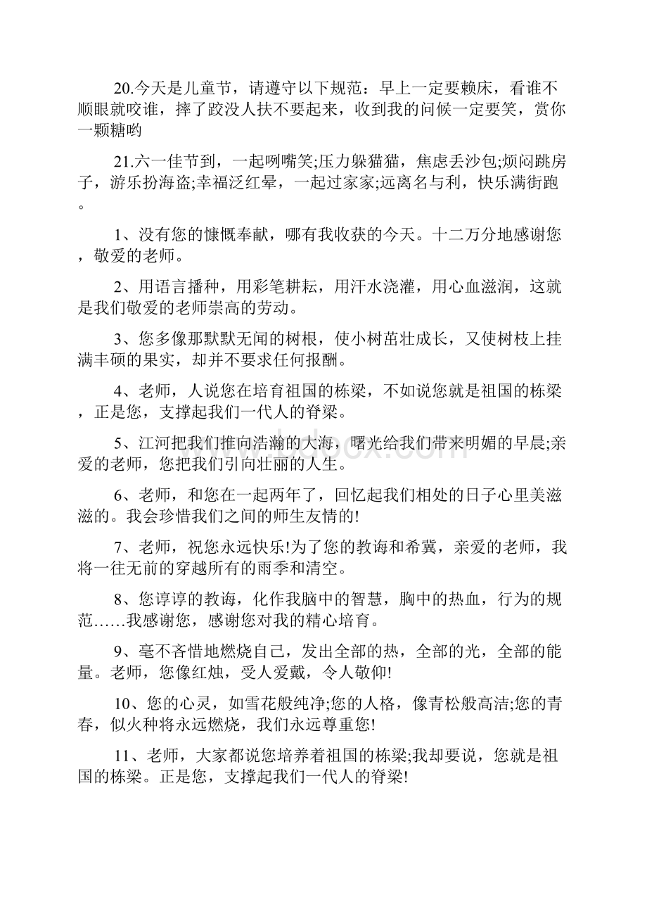 六一节老师对学生说的话.docx_第3页