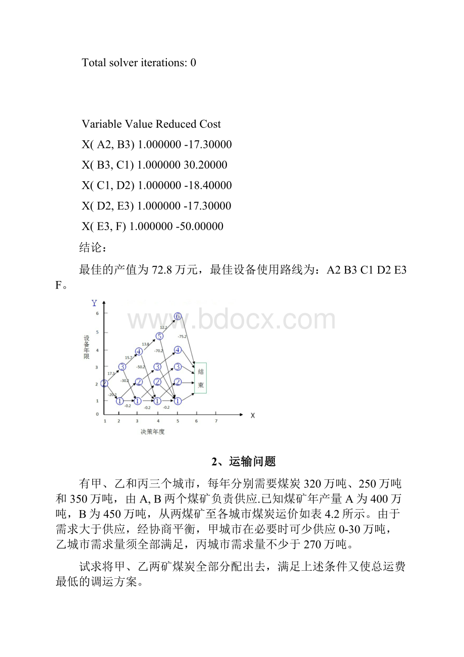 工程数学作业实验04北工大软件学院.docx_第3页