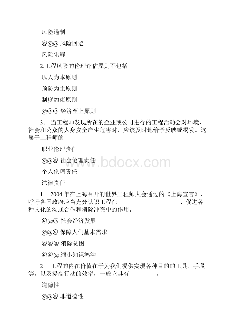 工程职业伦理答案.docx_第2页