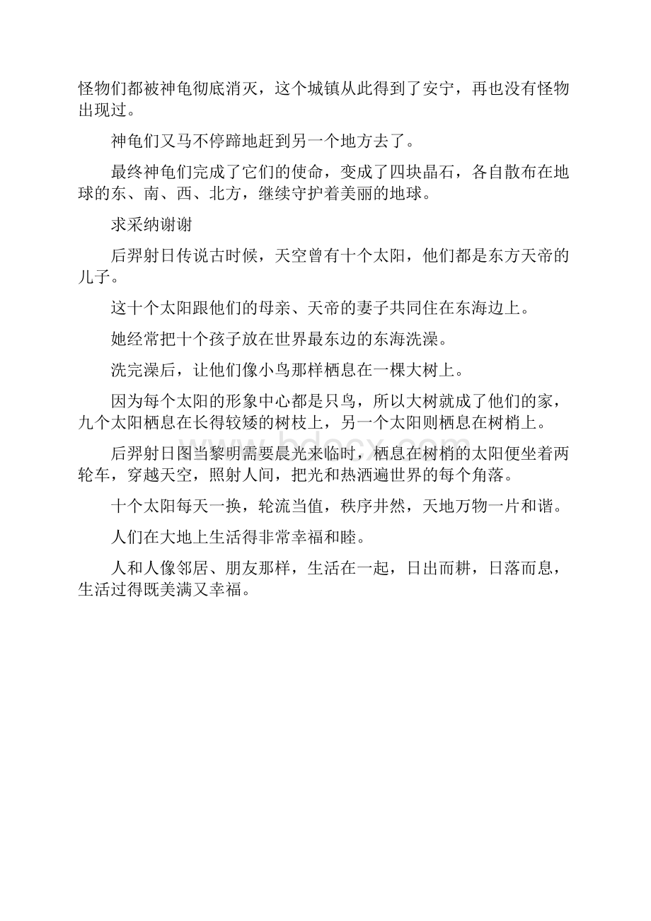 自编古诗范文Word文件下载.docx_第3页