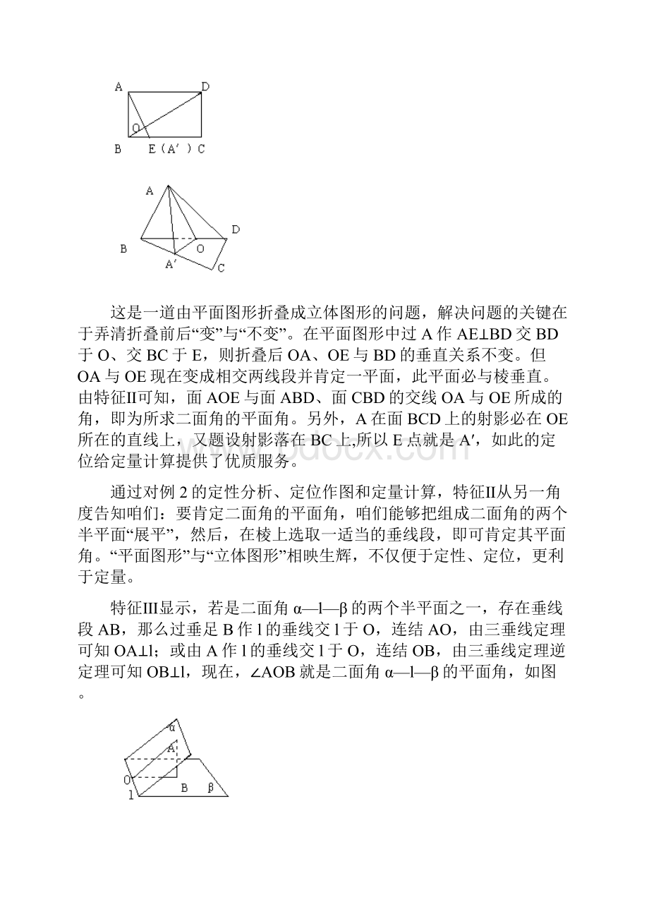 高中二面角的平面角的详细讲解.docx_第2页