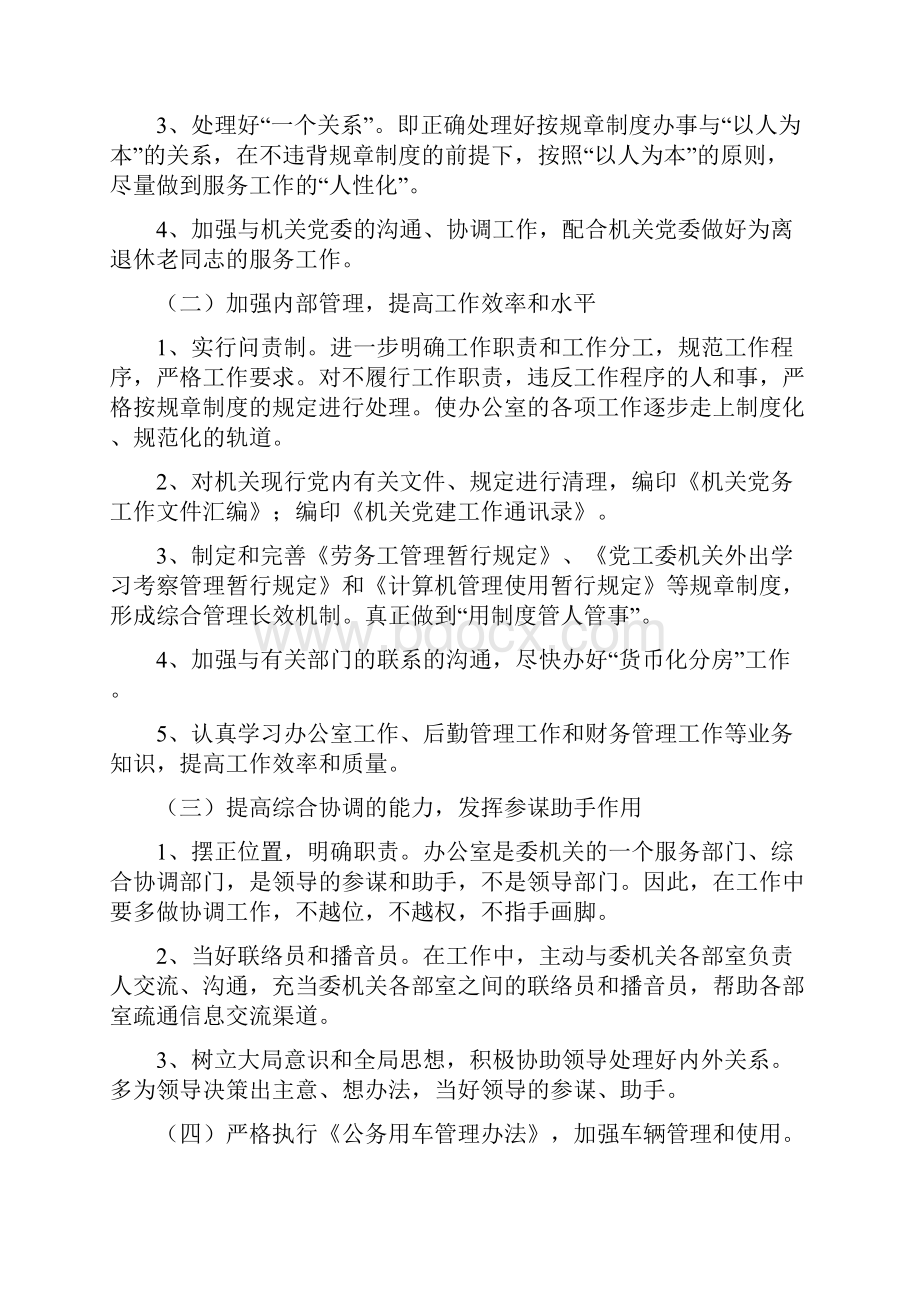 办公室整改方案.docx_第2页