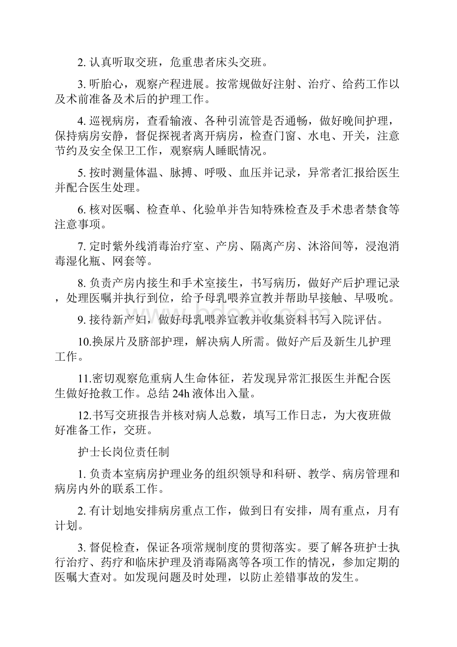 妇产科护士职责全套.docx_第2页