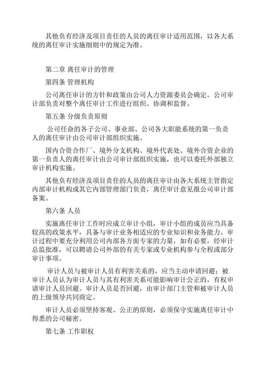 267 华为离任审计制度Word格式文档下载.docx_第2页