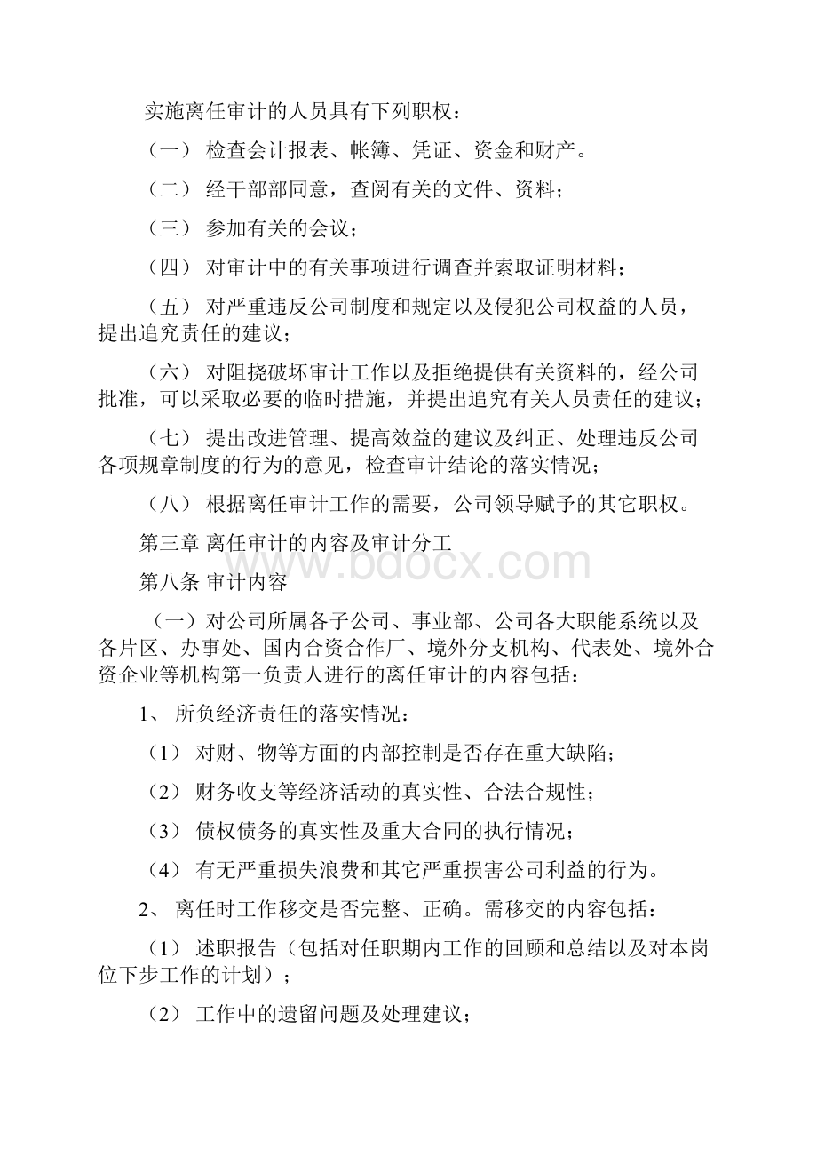 267 华为离任审计制度Word格式文档下载.docx_第3页