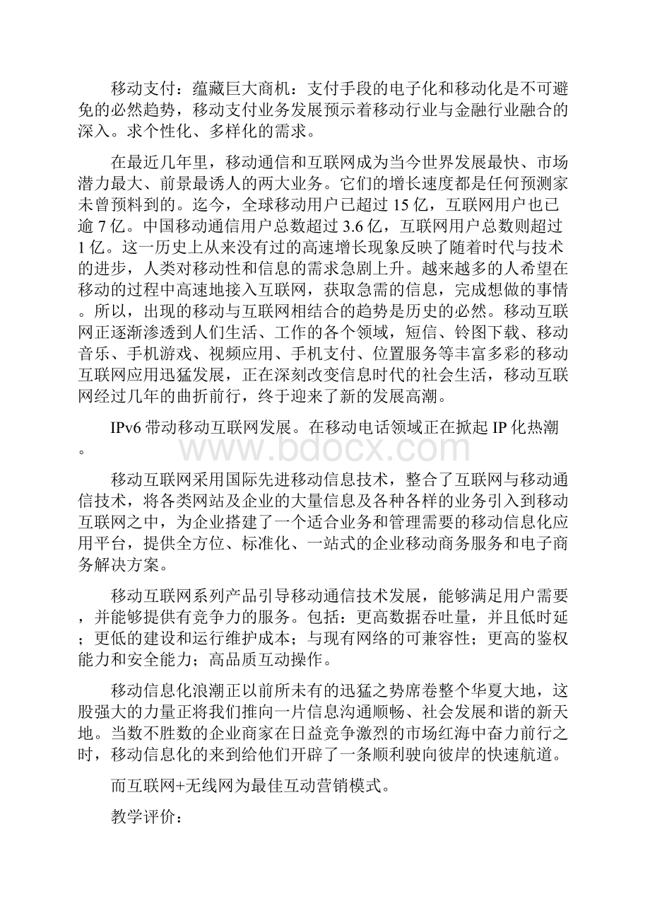 基于移动互联网的思想政治教育实效性研究.docx_第3页