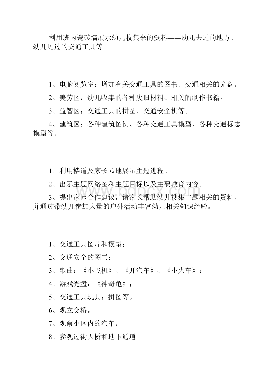 幼儿园中班主题活动安全教育怎样安全过马路doc.docx_第3页