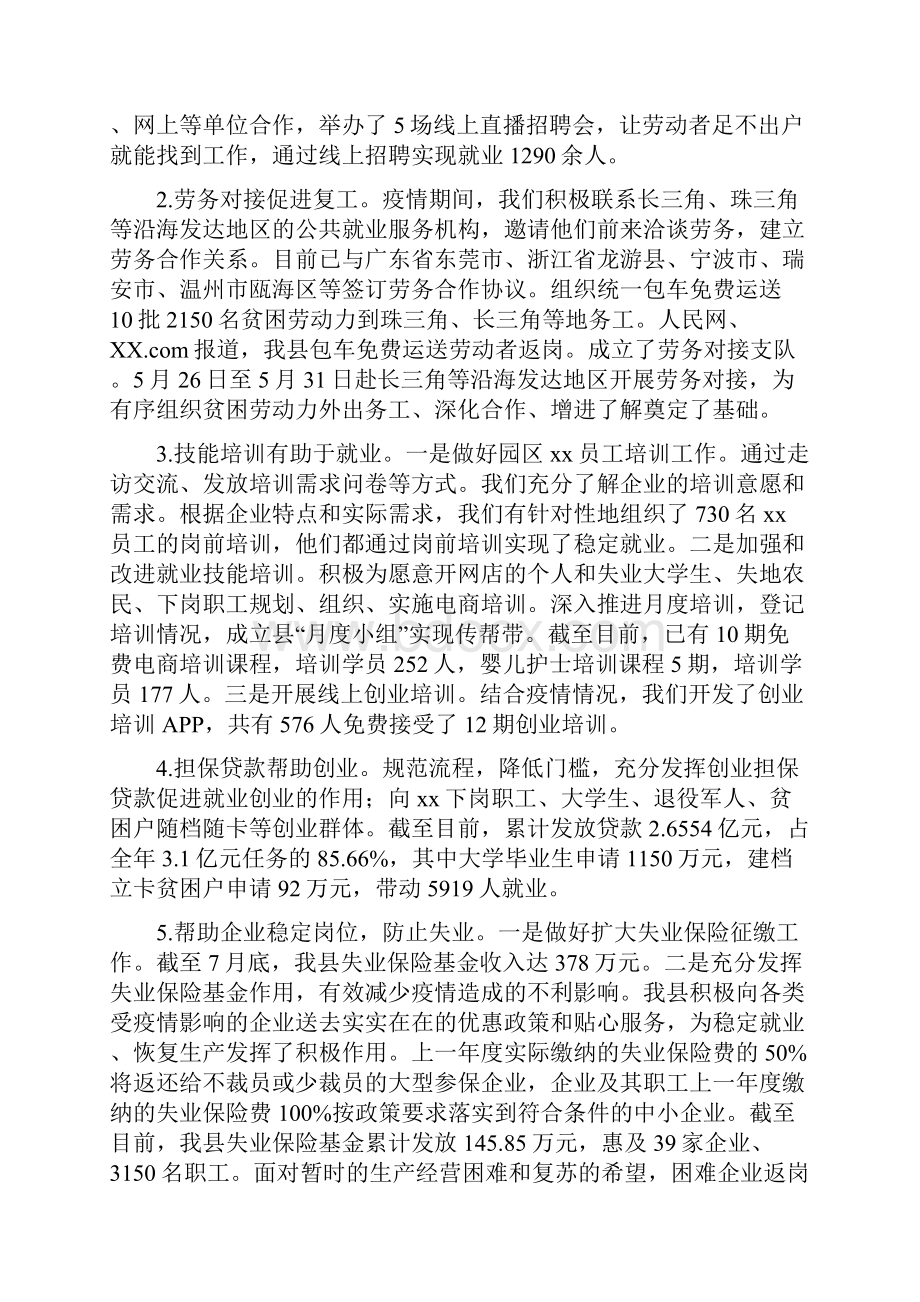 人力资源和社会保障局工作总结和工作计划.docx_第2页