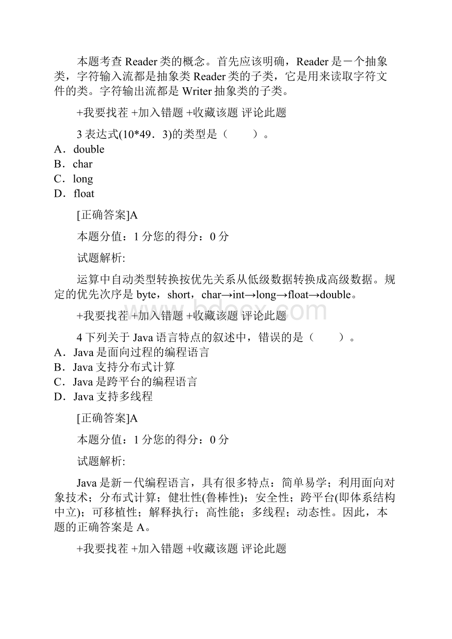 最新的全国计算机二级java试题.docx_第2页