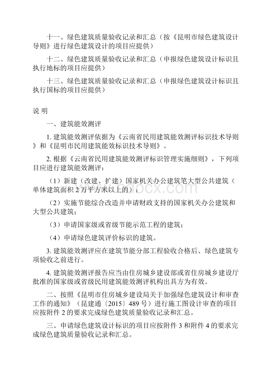 绿色建筑专项验收资料Word文档格式.docx_第2页