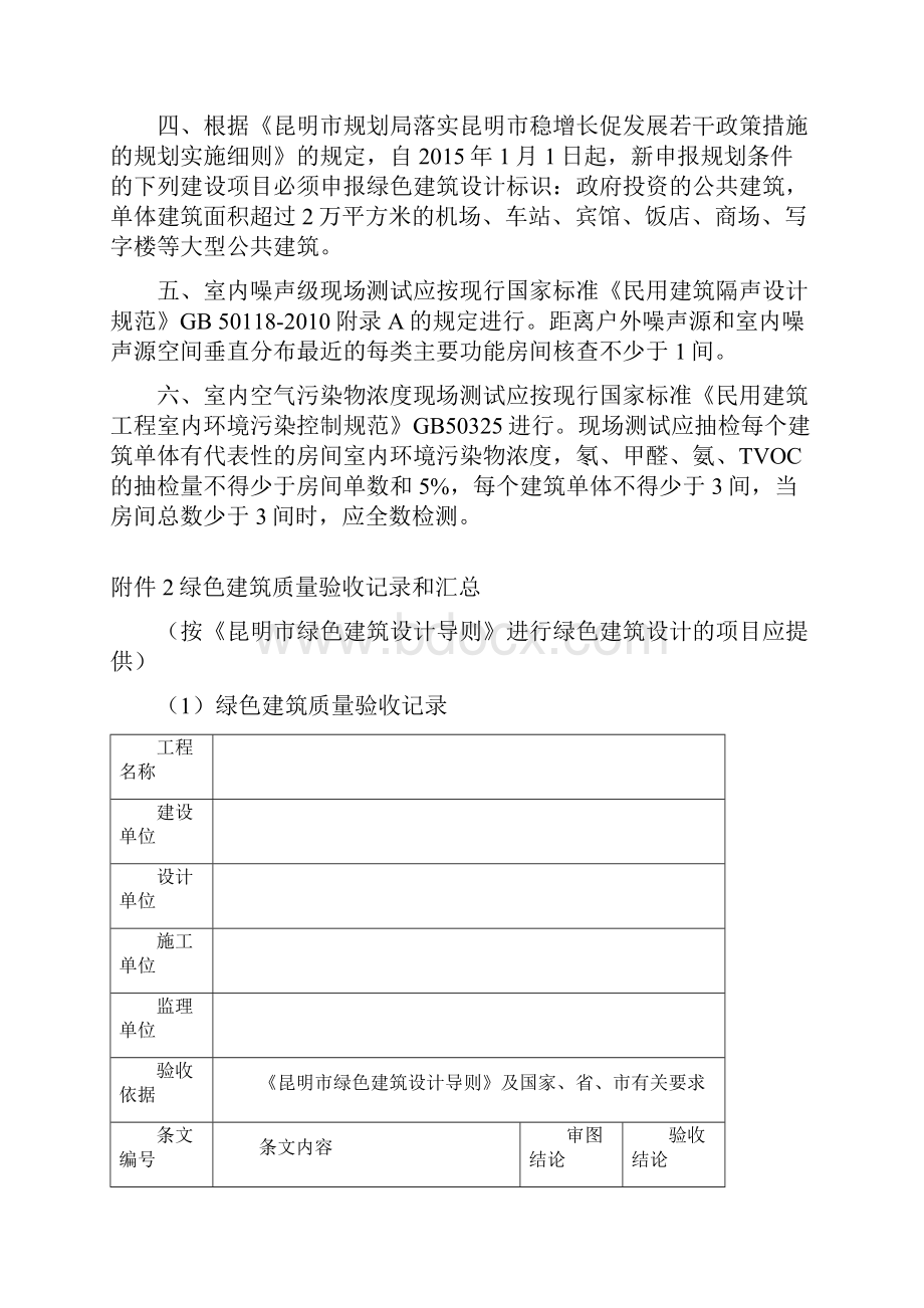 绿色建筑专项验收资料Word文档格式.docx_第3页