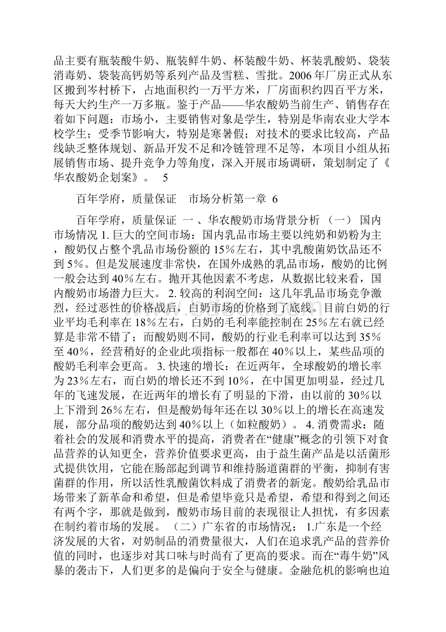 酸奶营销策划书Word文档格式.docx_第3页