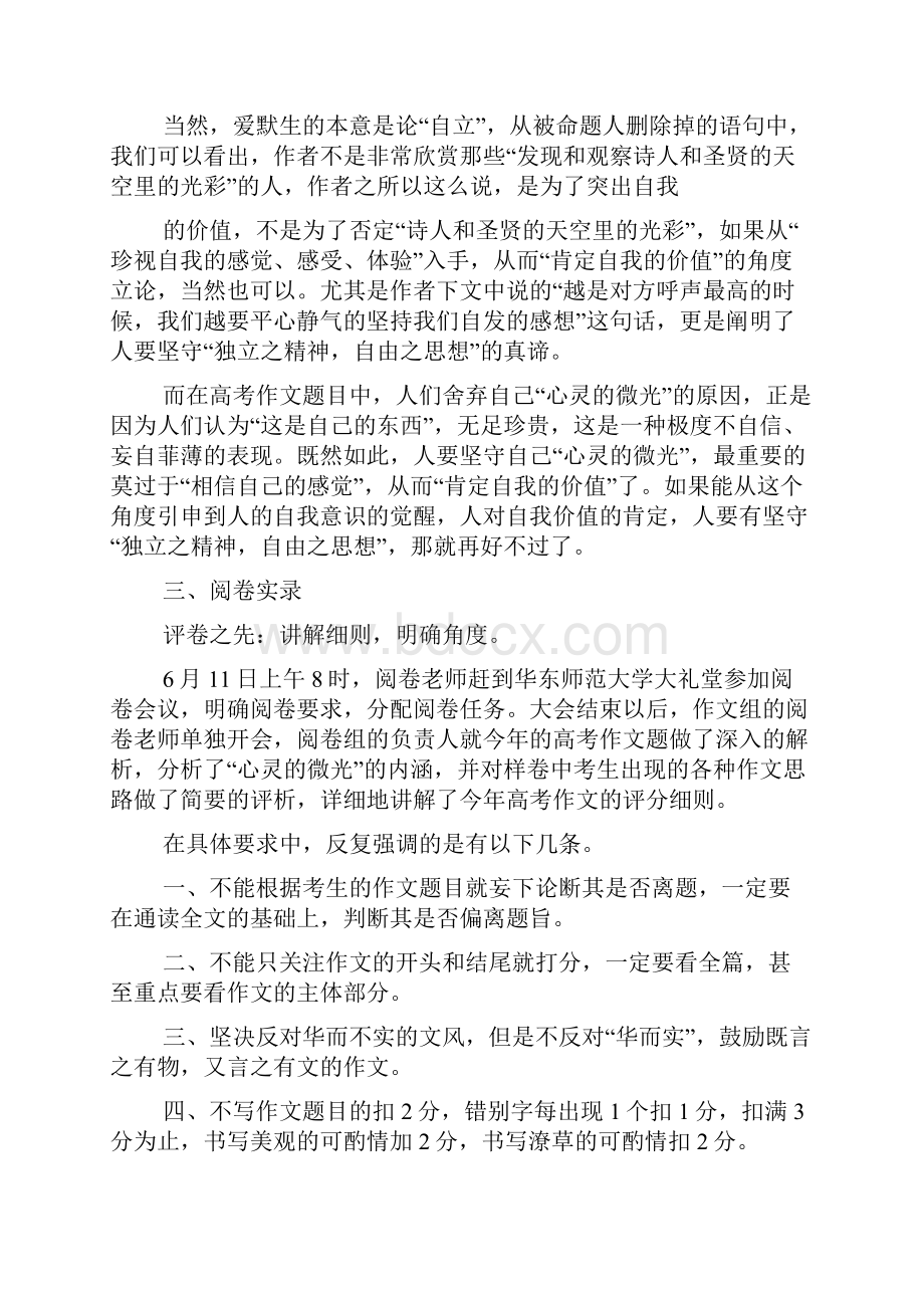 高中优秀作文心灵闪过的微光.docx_第3页