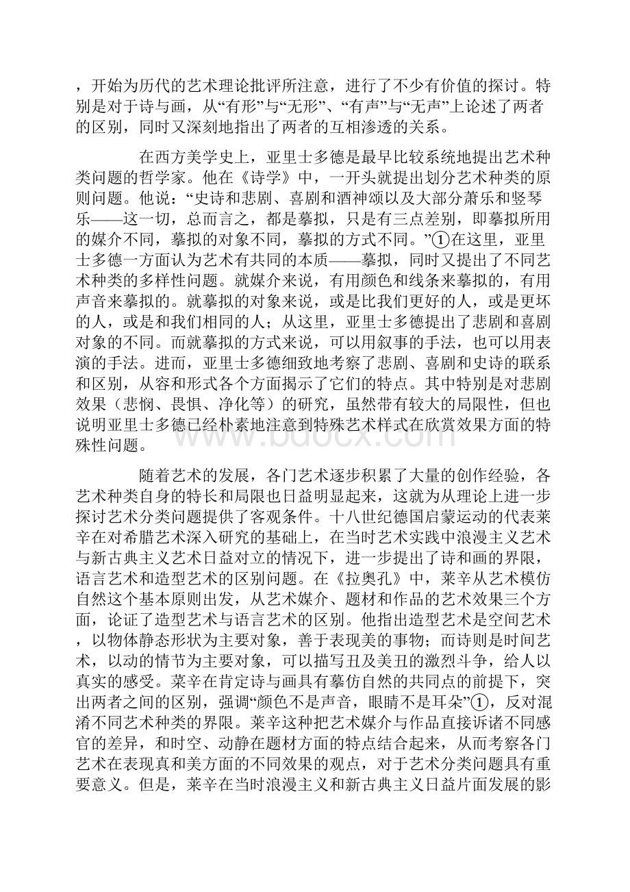 艺术种类的划分.docx_第2页