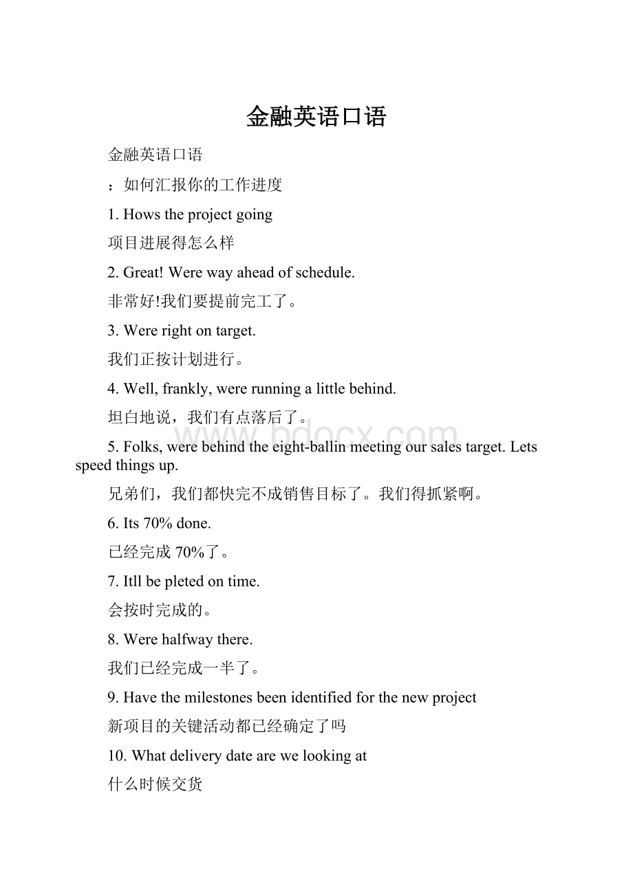 金融英语口语.docx_第1页