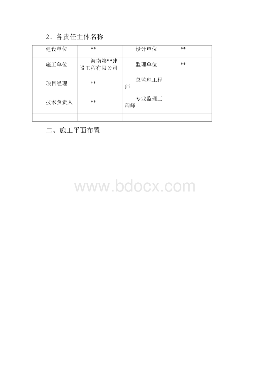 新规范脚手架专家论证方案Word格式文档下载.docx_第3页