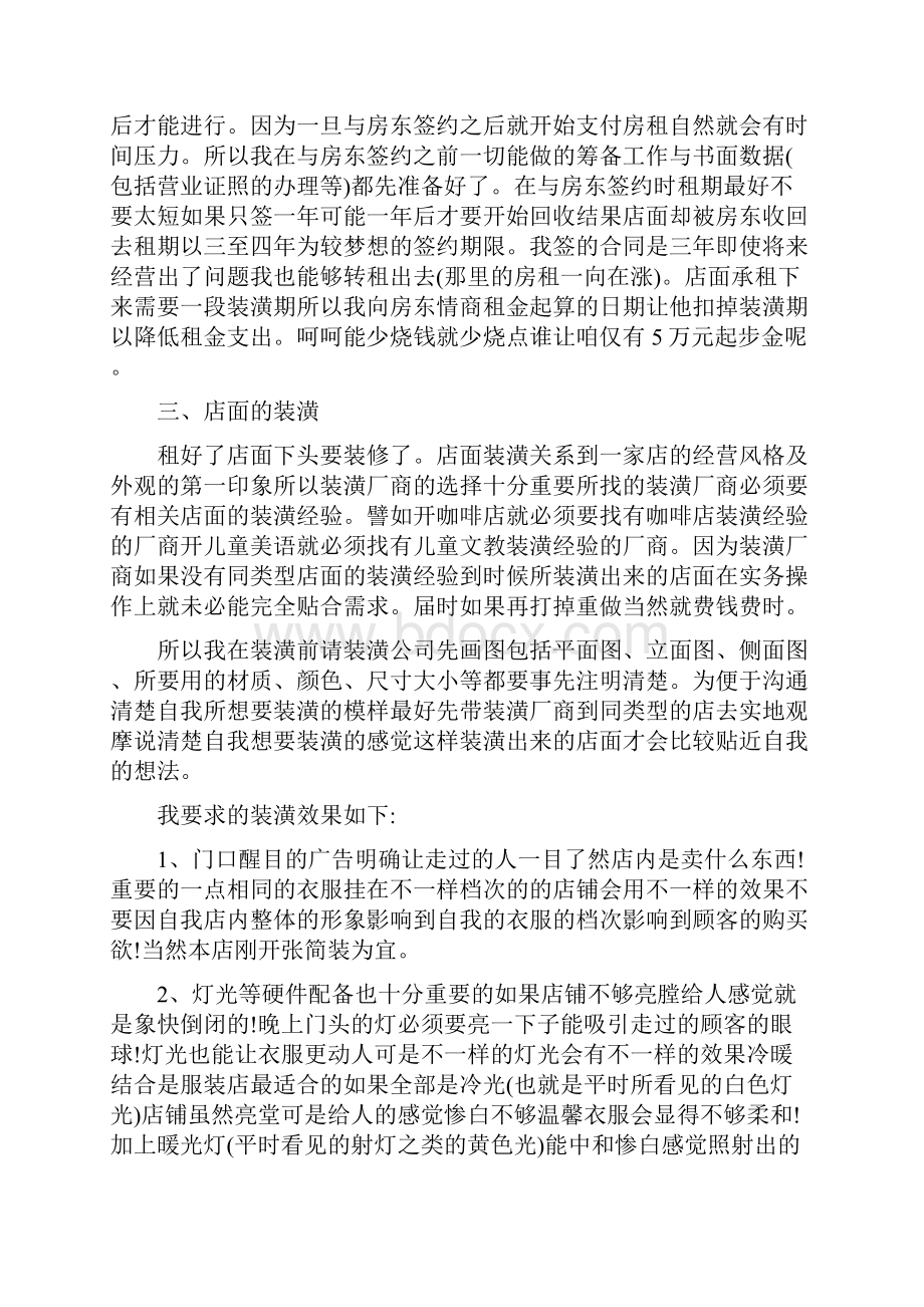 服装营销策划方案12篇.docx_第2页