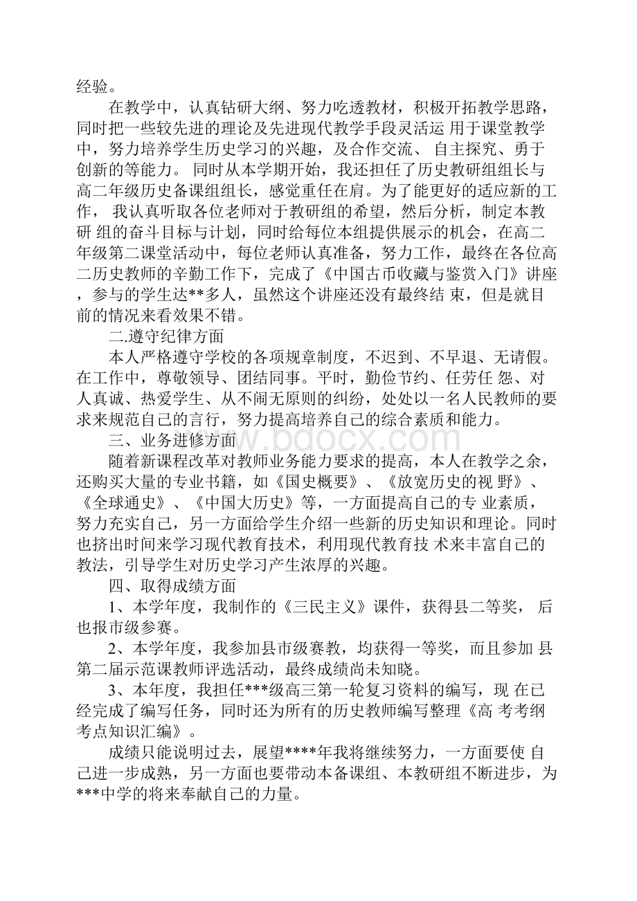 高二历史教师年终工作总结标准版.docx_第2页