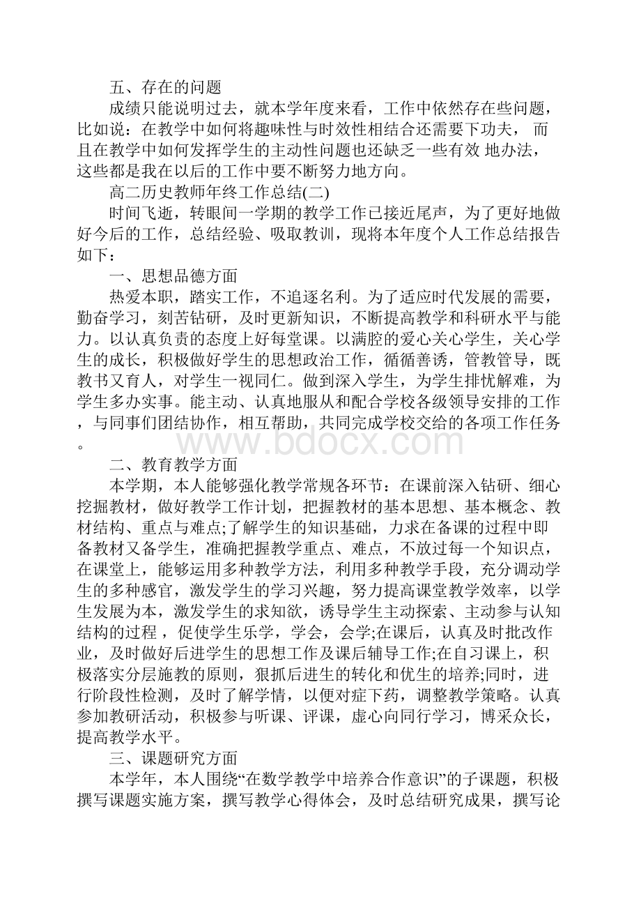 高二历史教师年终工作总结标准版.docx_第3页