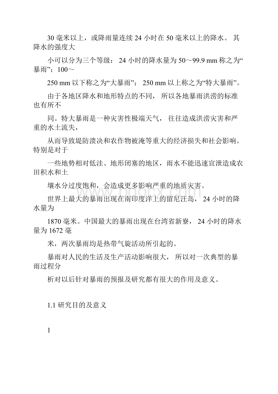 某市暴雨天气分析及相关气象服务.docx_第2页