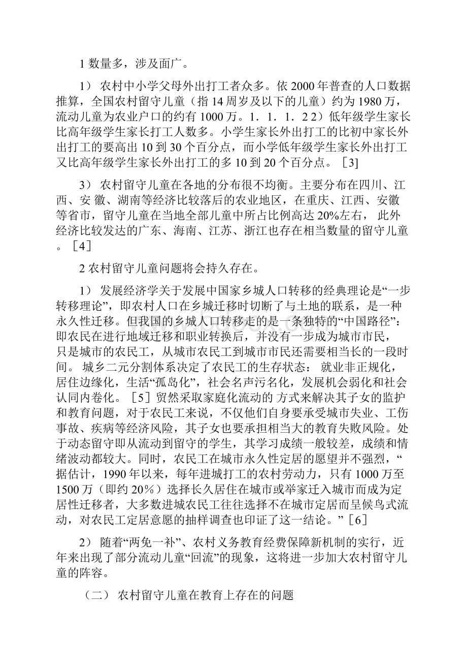 留守儿童教育问题的文献综述.docx_第2页