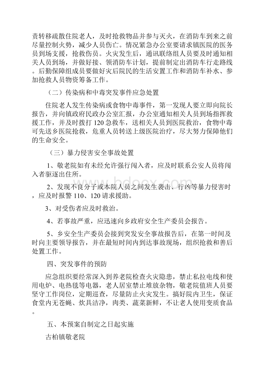 敬老院应急预案.docx_第2页