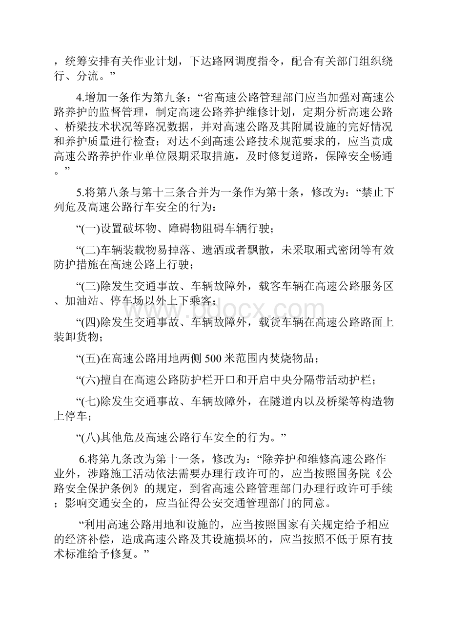 辽宁省高速公路管理条例新.docx_第2页