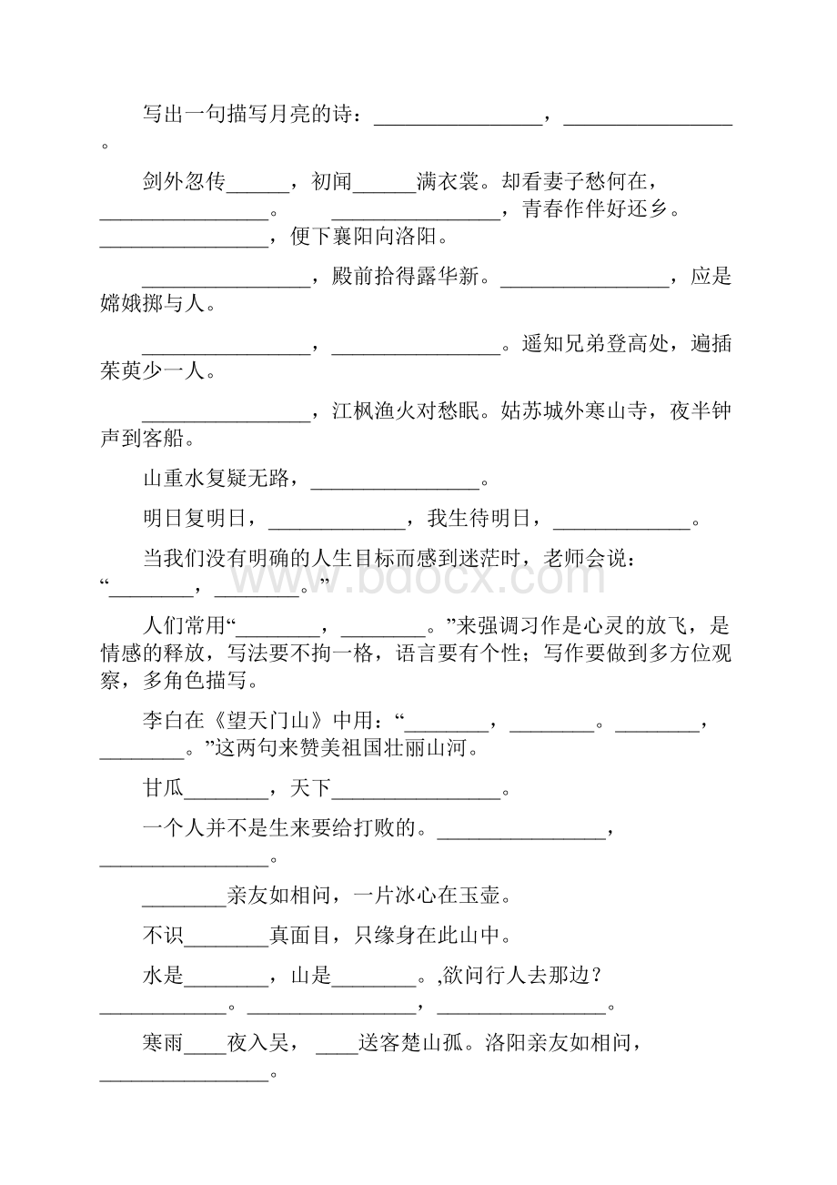 小学六年级语文毕业总复习古诗文练习题大全113.docx_第2页