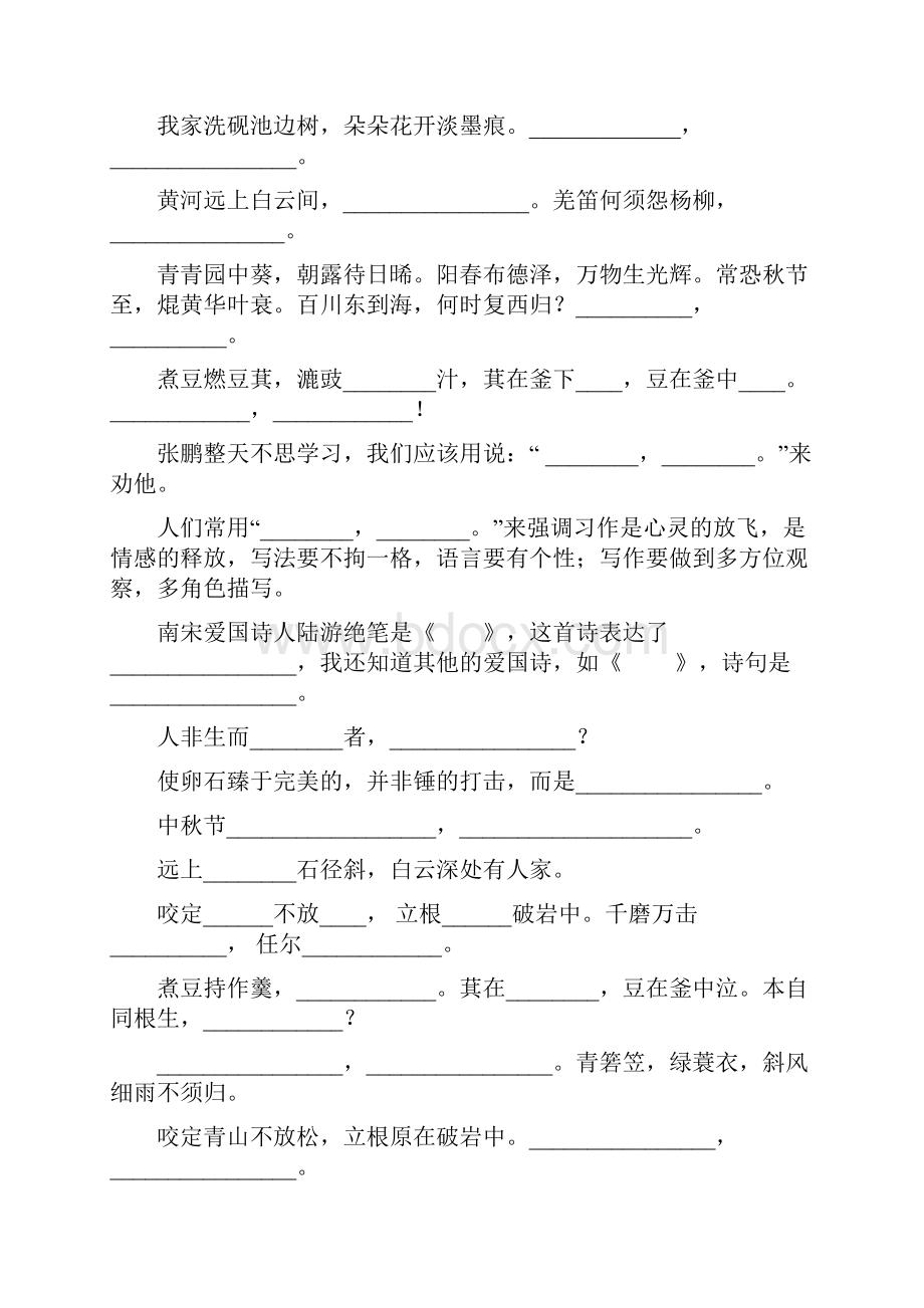 小学六年级语文毕业总复习古诗文练习题大全113.docx_第3页