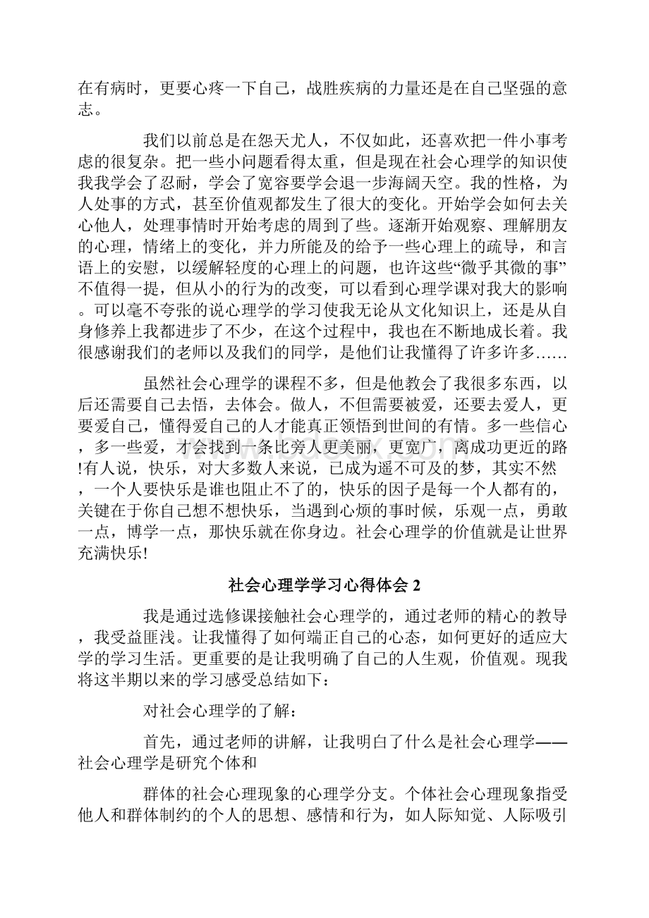 社会心理学学习心得体会6篇.docx_第2页